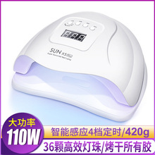 SUNx5 Plus阳光美甲灯110W四档定时不黑手光疗机甲油胶led光疗灯