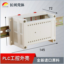 PLC工控导轨式控制模块盒西门子外壳塑料壳14-7现货145*90*72高