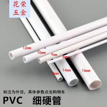 pvc线管水管电线管塑胶重型小口径管子细管白色塑料管硬空心加厚