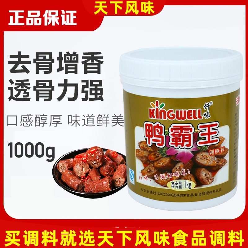 仟味鸭霸王 麻辣鸭霸王香膏专用料 精武久久鸭脖调料 卤味增香膏