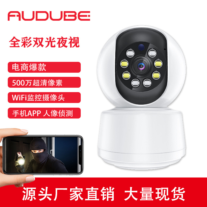 全景wifi监控摄像头500万室内高清监控器手机远程家用