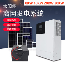 220V家用离网系统 3KW5KW太阳能发电家用太阳能照明发电系统