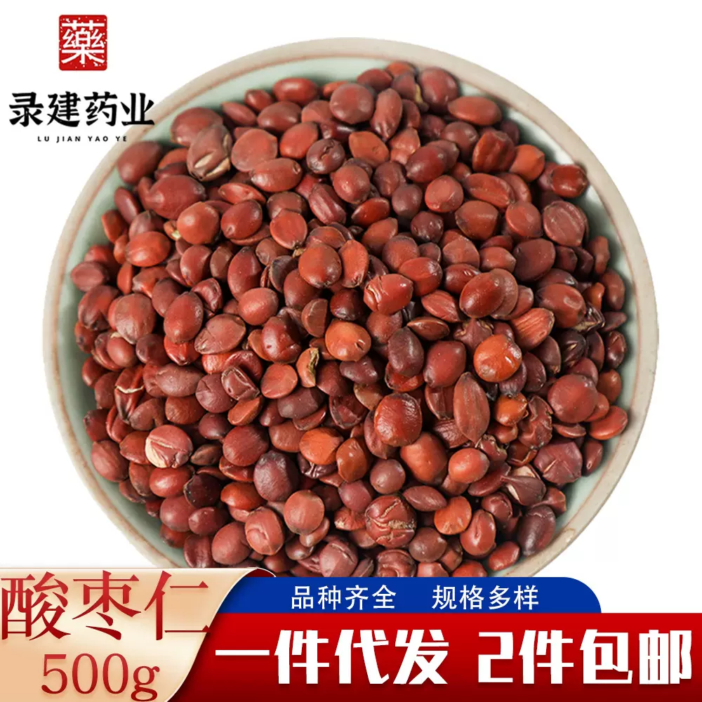 中药材大全酸枣仁1000克 当季新货酸枣仁 一件代发中药材酸枣仁