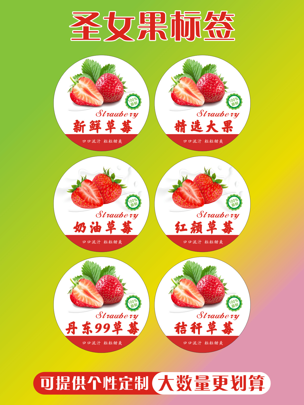 草莓标签红颜牛奶油丹东99秸秆圆形不干胶贴纸包装