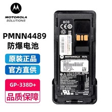 适用Motorola摩托罗拉GP328D+ GP-338D+防爆对讲机锂电池PMNN4489