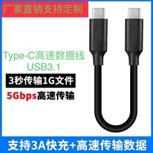 批发Type-C数据线USB3.1Gen2高速M2固态SSD移动硬盘盒传输连接线