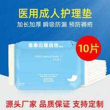 医用护理垫成人纸尿裤产妇产褥垫老年纸尿片老人尿不湿隔尿垫批发