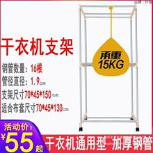 干衣机烘干机配件方形柜式支架子双层不锈钢通用干衣机架子支架批