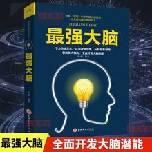 大脑训练书快速记忆逻辑思维导图提高脑力的方法和技巧书籍