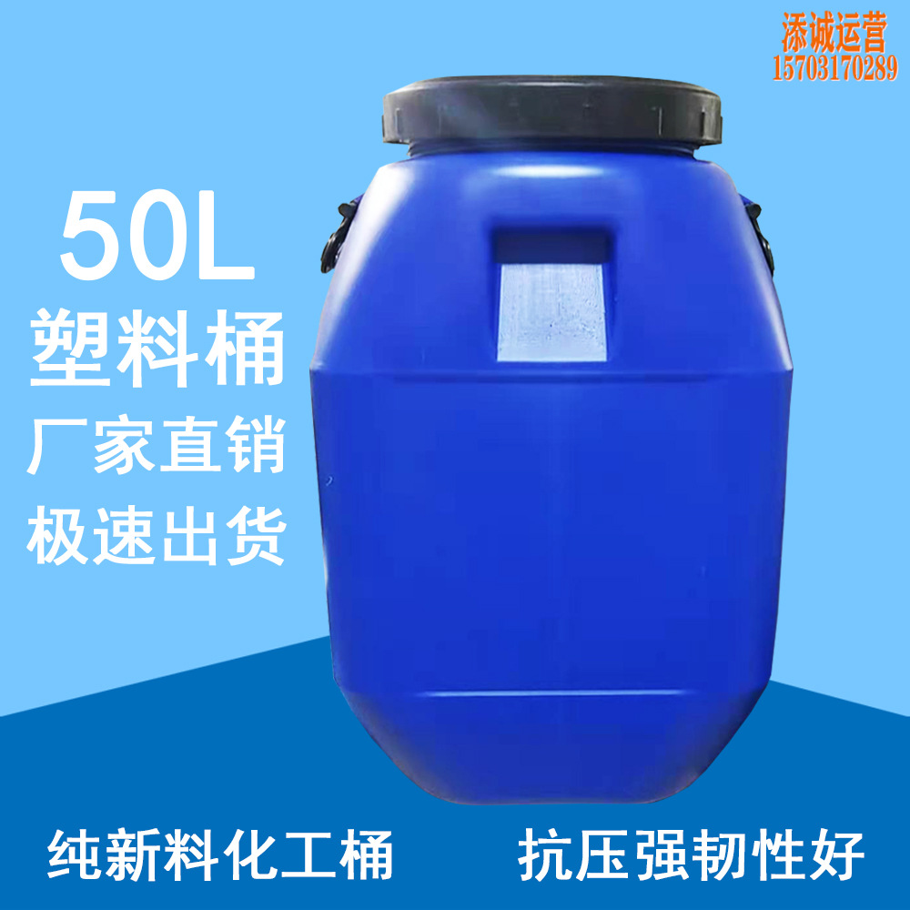 50l化工桶塑料胶桶方形桶白化工桶50公斤蓝色阔口桶储运桶50l大桶