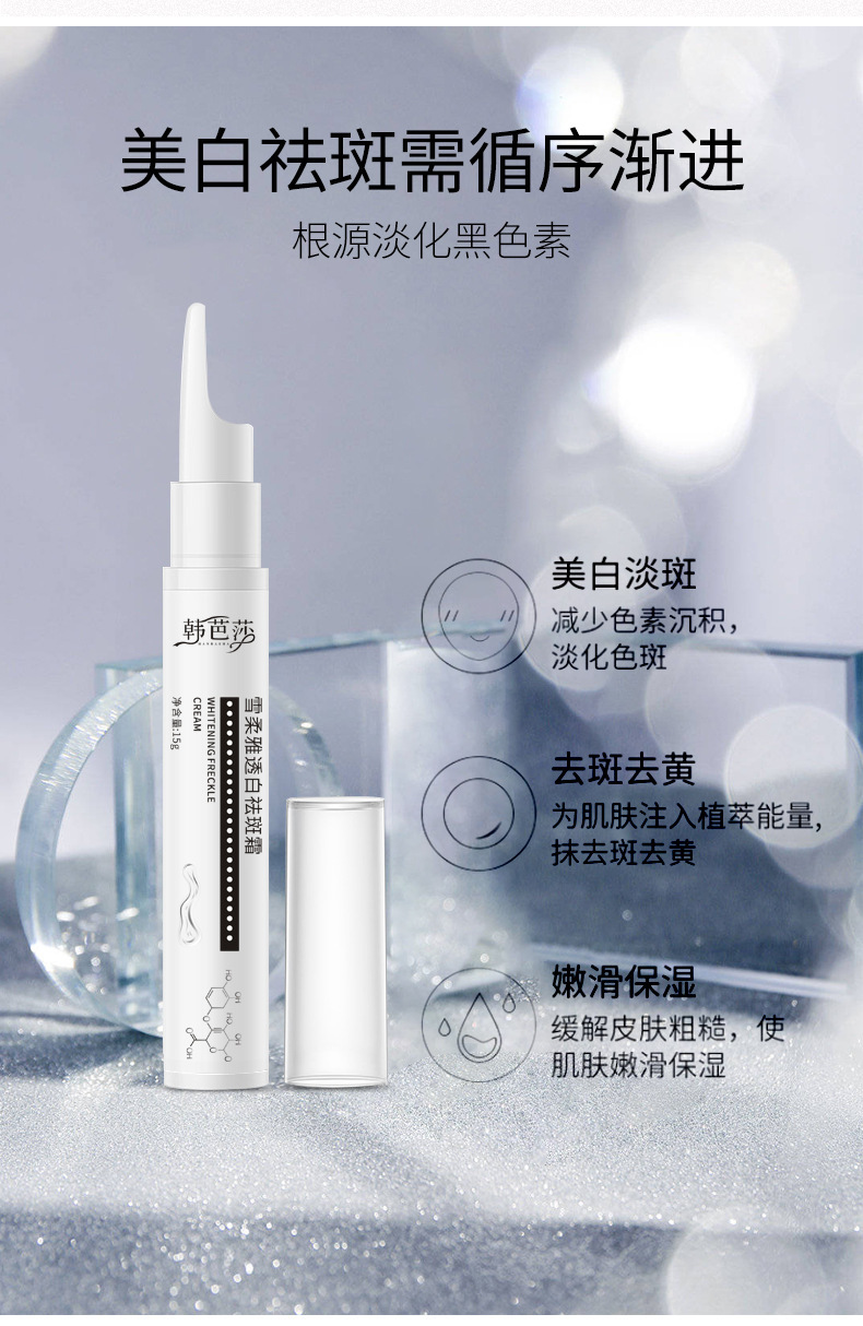 韩芭莎美白祛斑霜淡化色斑雀斑膏补水保湿植物祛痘霜点斑笔祛斑霜