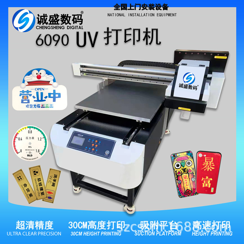 6090小型uv打印机亚克力水晶标手机壳玻璃塑料皮革金属数码印刷机