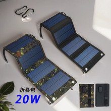 20W太阳能电池板折叠包 黑色迷彩 USB手机充电户外移动电源 跨境