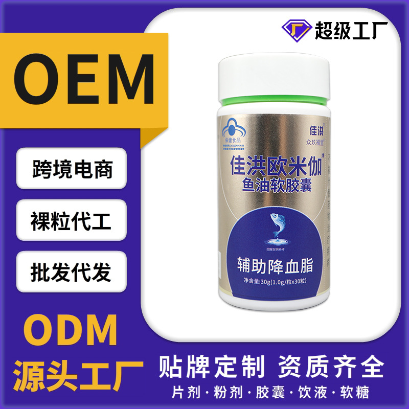 佳洪欧米伽鱼油软胶囊30粒补钙蓝帽保健食品工厂一件代发oe m
