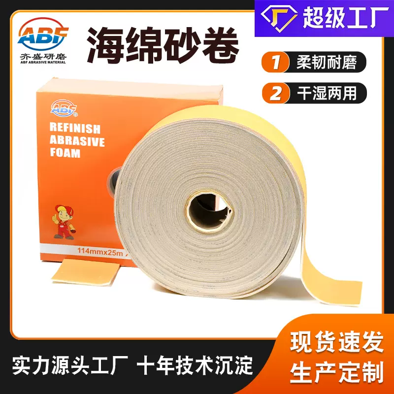 跨境热销黄砂海绵卷 汽车漆面家具3C电子金属打磨即撕即用黄砂卷