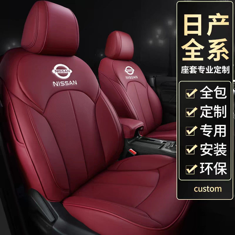 适用于日产轩逸奇骏逍客天籁骐达劲客蓝鸟座套全包座椅套四季坐垫