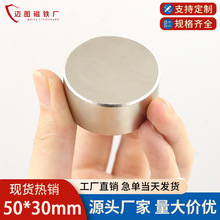 厂家直供 稀土永磁 N52 出口圆形磁铁D50x30mm钕铁硼超强力磁钢