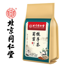 北京同仁堂菊苣栀子茶降酸茶养生茶独立包装养身花茶茶包批发代发