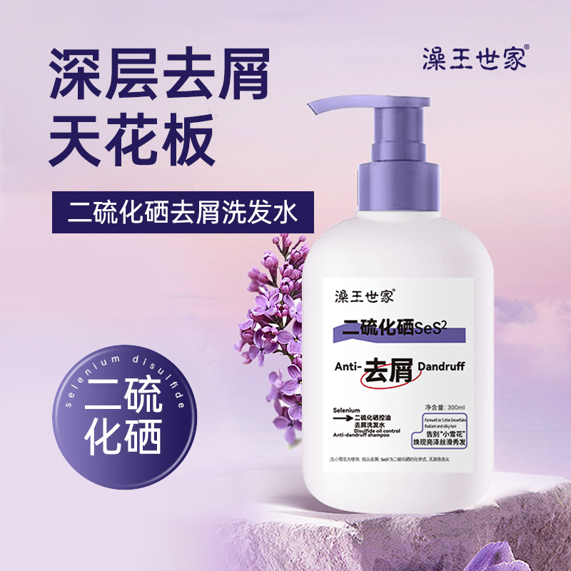 澡王世家二硫化硒去屑洗发水毛囊清洁控油蓬松止洗头膏痒露炎