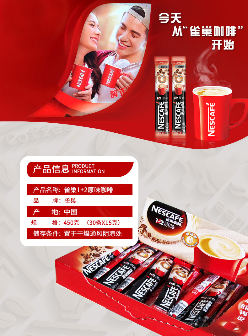 雀巢咖啡1 2原味三合一速溶咖啡粉30条装450g盒装 雀巢 特浓 奶香