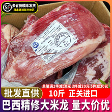 巴西大米龙10斤原装大黄瓜条进口牛肉新鲜冷冻牛肉面馆切片商用