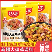 好人家新疆大盘鸡调料180g特产饭店红烧鸡块酱料酱包家用调味批发