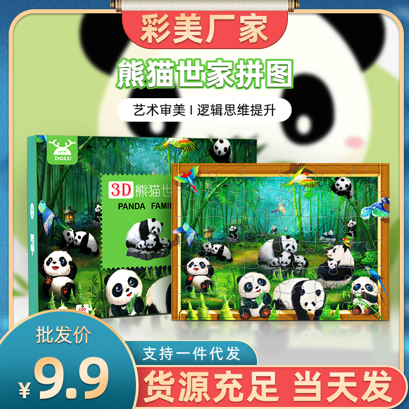 迪古鹿熊猫幼儿纸质拼图批发36片儿童益智启蒙游戏认知拼图玩具