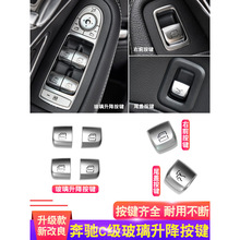 适用于奔驰C级C180L C200L C260L玻璃升降器开关车窗按键按钮总成