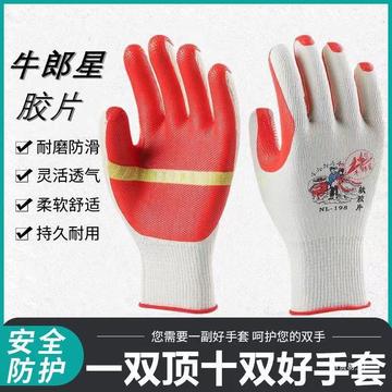 牛郎星劳保手套耐磨狼行记双狼胶片防滑柔软胶皮钢筋工地建筑防.