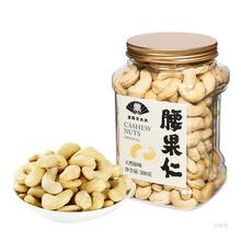 【金陵老太太】新鲜大腰果仁原味生果越南批发坚果官方旗舰店500g