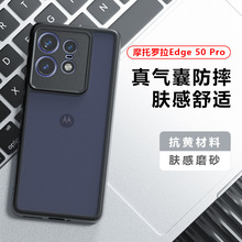 适用MotoEdge50Pro手机壳亲肤感磨砂奇甲摩托罗拉Edge50Pro手机壳