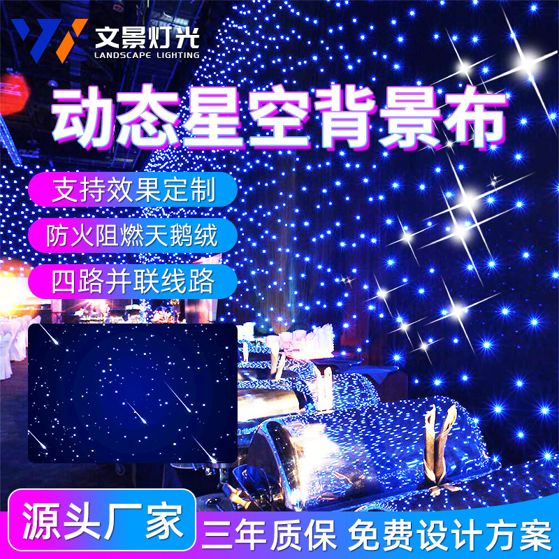 厂家舞台led星空幕布婚庆宴会厅直播间KTV餐厅星空顶天花板背景布