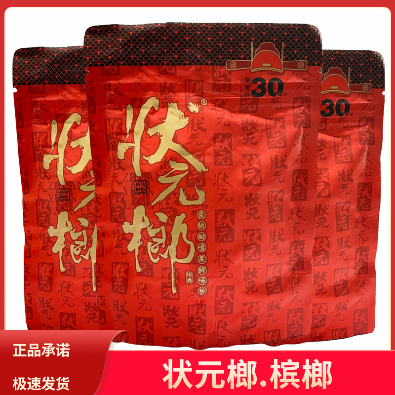 状元榔槟榔30元50元榔百旺槟榔青果咖啡口味王裸包散子湘潭胖哥