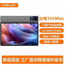 Teclast/台电 T65Max平板电脑2024新款八核4G全网通8+256G安卓