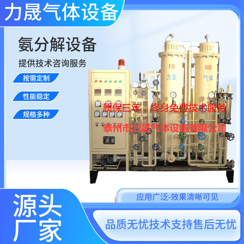 供应粉末冶金行业制氮机氮气发生器氮气 纯化设备 氨分解制氢装置