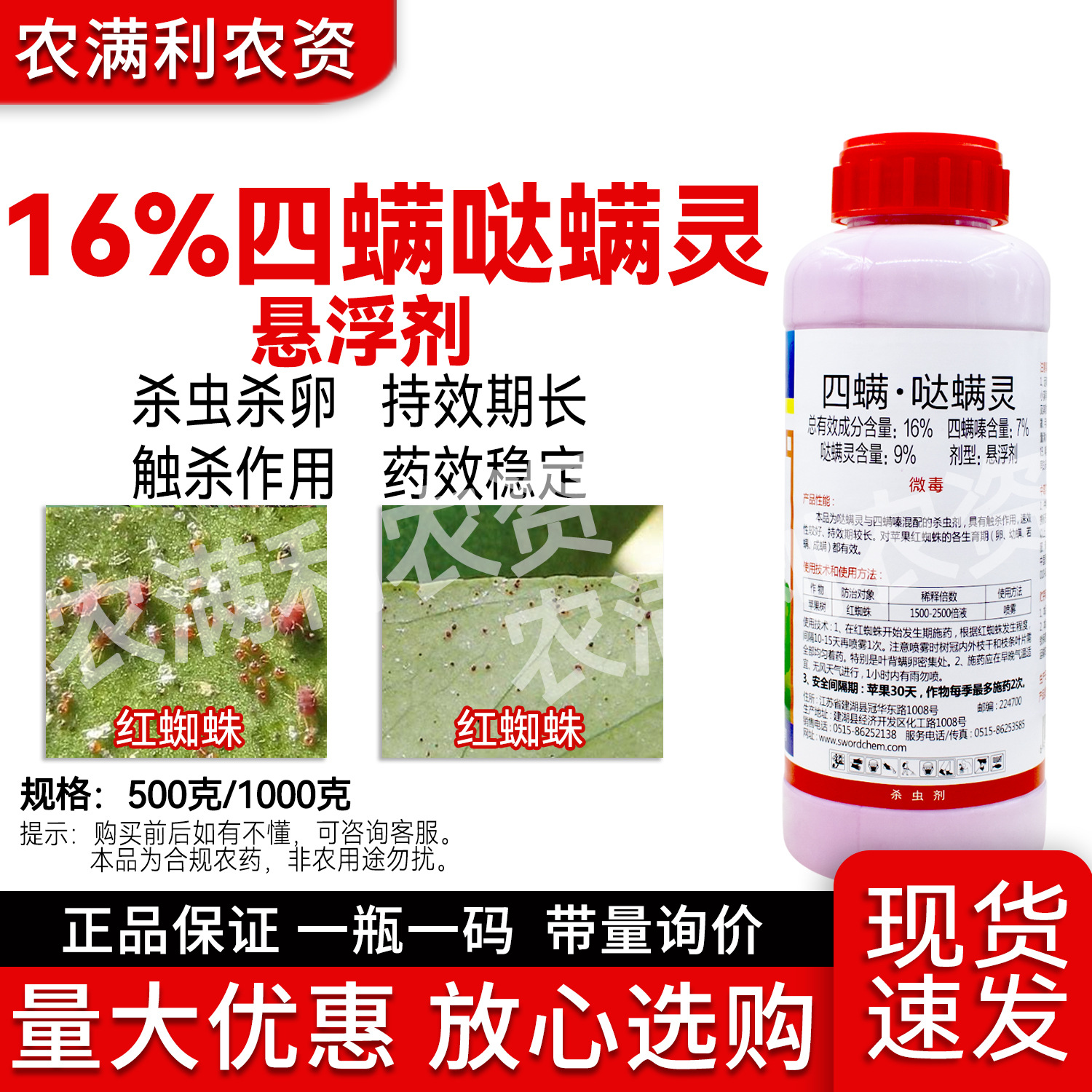 16%四螨哒螨灵杀虫剂红蜘蛛农药正品保证大厂四螨嗪哒螨灵杀虫剂