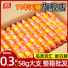 双汇火腿肠整箱商用鸡肉肠58g*50支香肠零食淀粉肠整箱批发鸡肉味