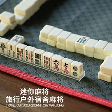 迷你麻将网红小麻将便携式小号小型宿舍家用旅行手搓牌版中号