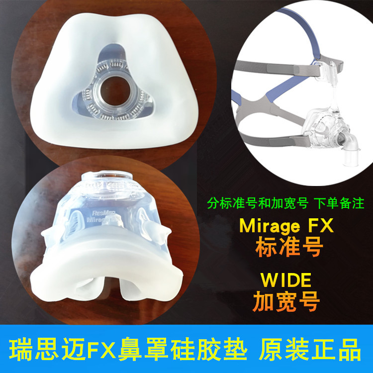 FX配件硅胶软垫橡胶圈密封皮套瑞思迈S9/S10呼吸器机鼻罩硅