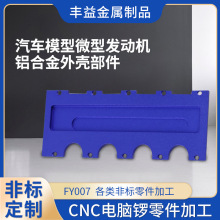 cnc加工铝件加工 铝合金铜精密零部件加工CNC电脑锣零件加工定制