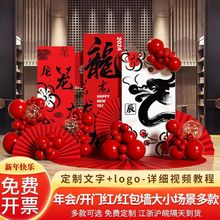 2024新年现场景布置装饰龙年春节氛围公司开门红年会背景墙KT展板