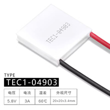 TEC1-04903 半导体制冷片热电温差电子制冷片DC5V冰片20*20mm