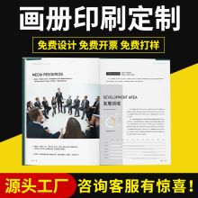 厂家直供企业画册印刷说明书彩页折页海报企业宣传册产品设计样本