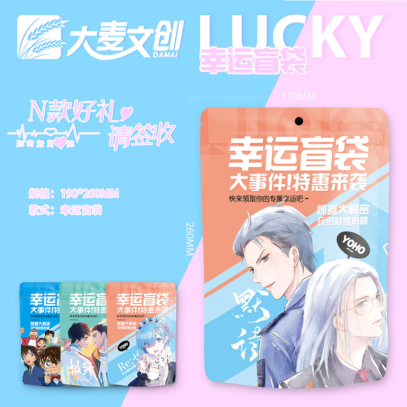 动漫明星礼袋默读某某时代少年团 伪装学渣撒野光遇天官赐福 盲袋