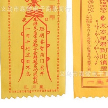 黄绸缎护身大量批发家居用品吉祥装饰