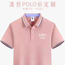 短袖冰丝有翻领女t恤印logo幼儿园老师园服polo衫工作服体桖制定