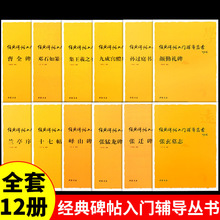 经典碑帖入门辅导丛书峄山碑曹全碑兰亭序孙过庭书谱毛笔书法字帖