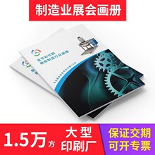 企业展会画册印刷制造业产品说明册子图册印刷加工A4目录册彩印