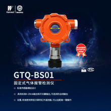 汉威GTQ-BS01固定式可燃有毒气体报警检测仪