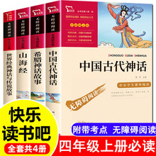 快乐读书吧123456年级经典全套课外阅读书籍老师推荐儿童文学读物